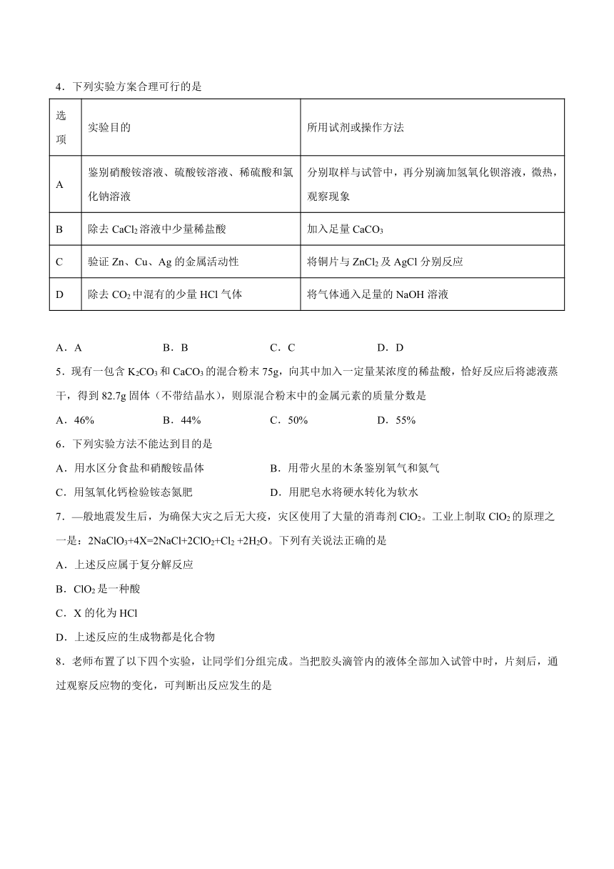 第12章盐检测题（含答案）---2022-2023学年九年级化学京改版（2013）下册