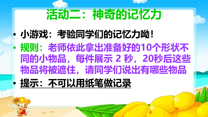 记忆“偏方” 课件(21 张PPT)