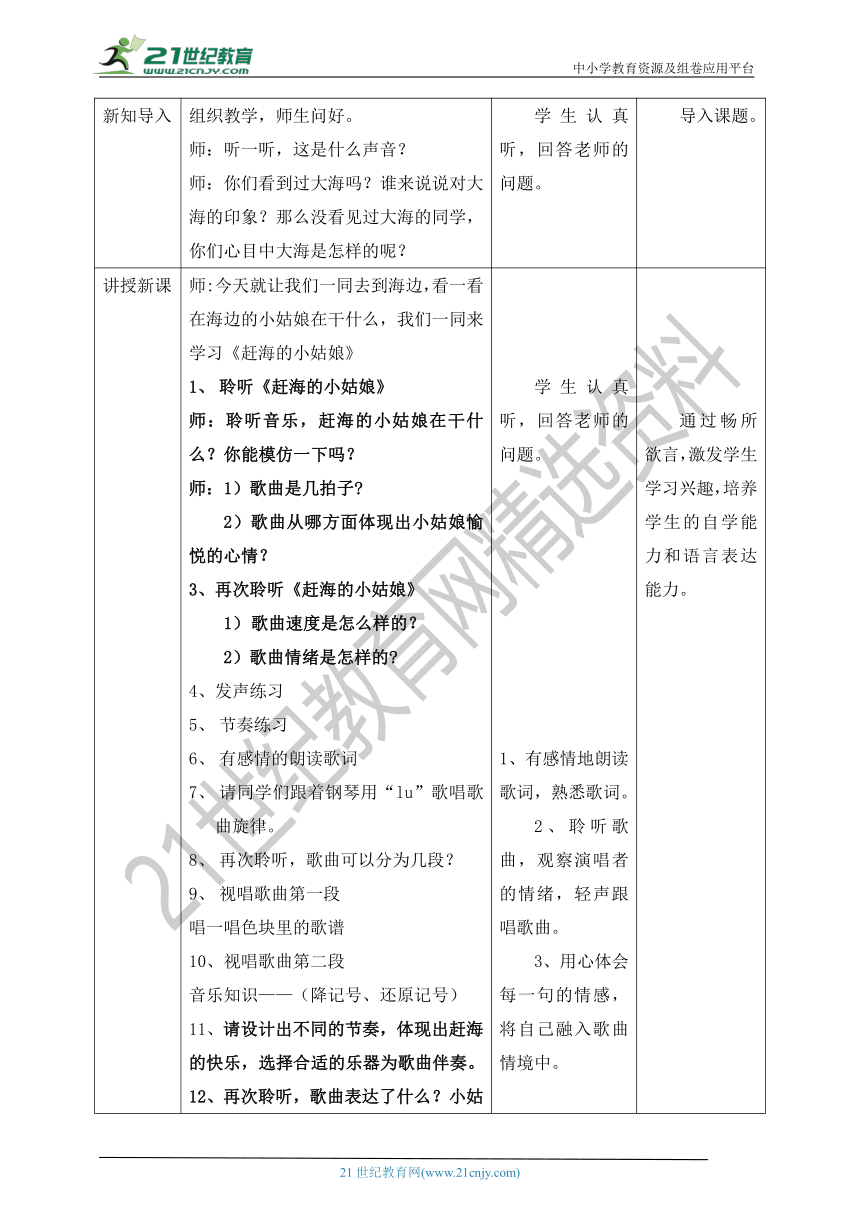 【核心素养目标】人教版四年级上册第一单元第一课时《赶海的小姑娘》教案