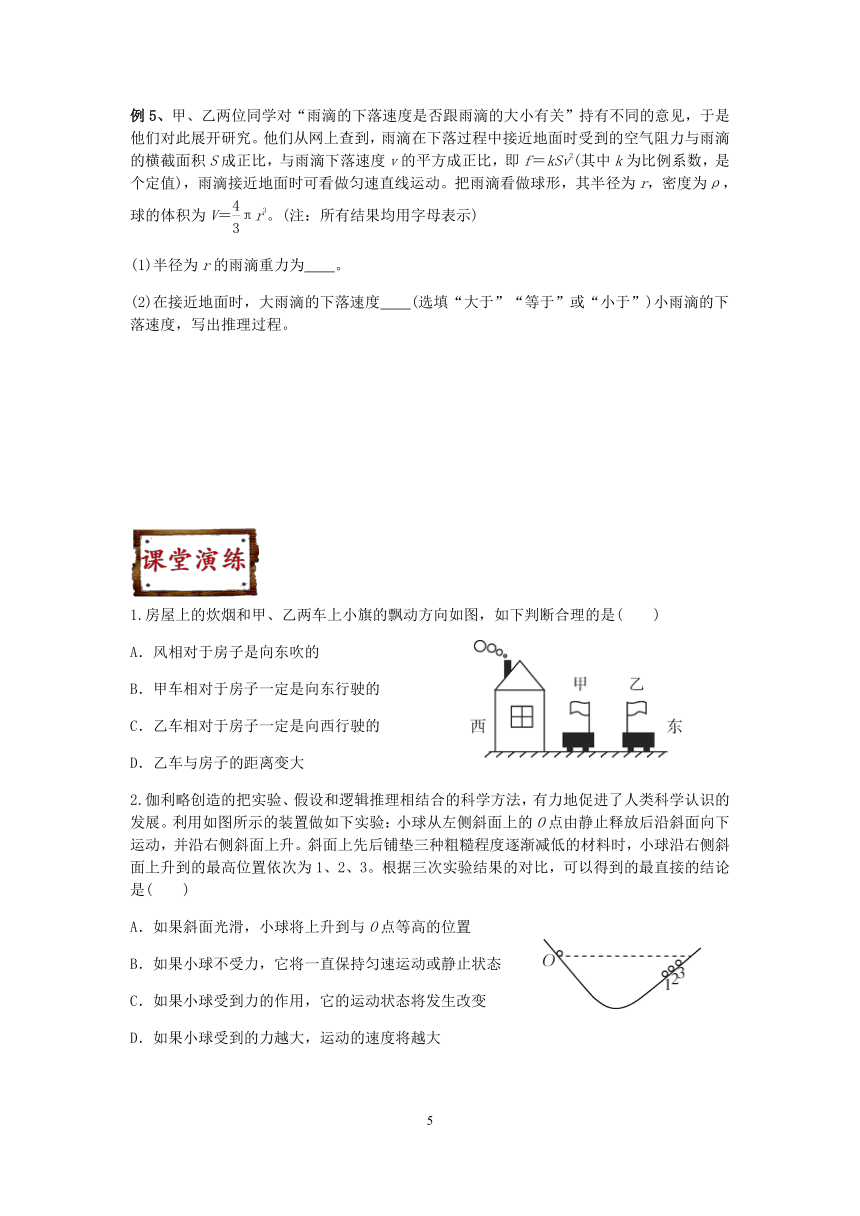 2021浙教版科学“中考二轮专题突破”讲义（二十）：运动和力【word，含答案】