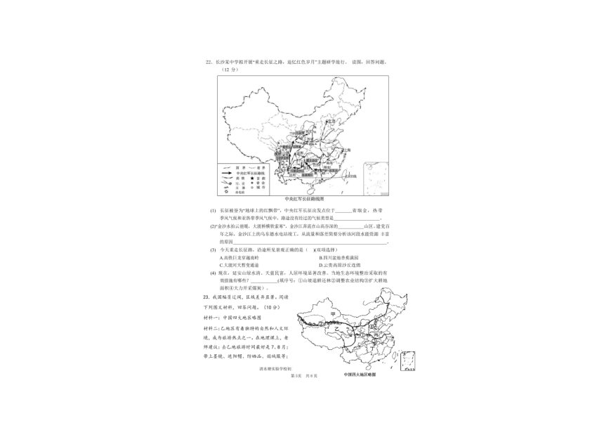 湖南省长沙市开福区清水塘实验中学2021-2022学年下学期八年级入学限时训练地理（PDF版含答案）