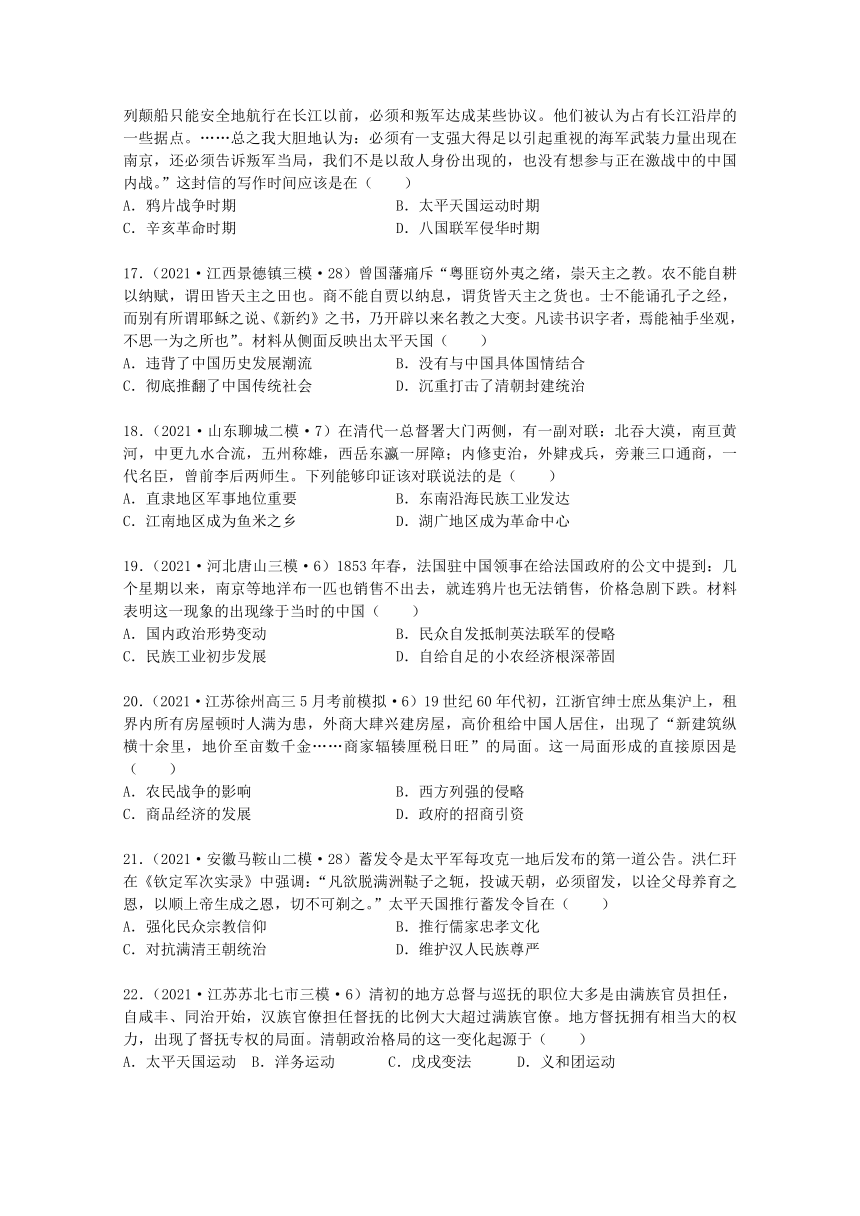 2021年高考历史真题和模拟题分类汇编：中国近代旧民主主义革命(word版含解析）