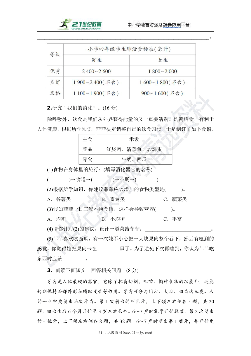 教科版（2017）四年级上册科学第二单元呼吸与消化测试卷（含答案）