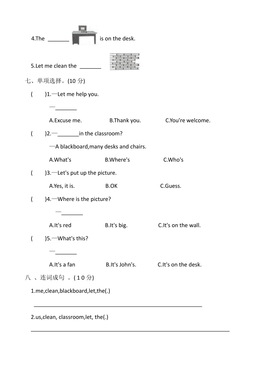 Unit 1 My classroom 能力提升卷（含听力原文和答案，无音频）