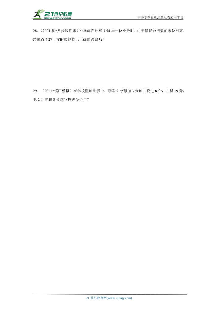 【期末真题汇编】小学数学四年级下册期末重难点真题检测卷-人教版（含答案）