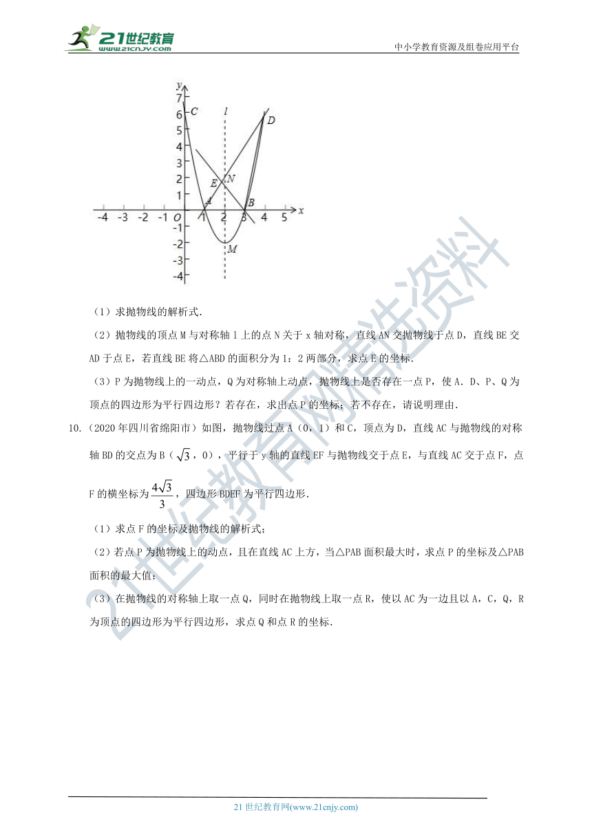 四川中考数学2019-2021真题分类精编精练12二次函数综合题（含解析）