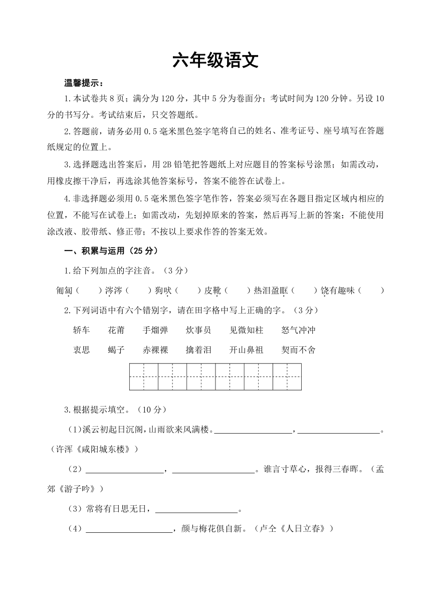 山东省威海乳山市（五四制）2021-2022学年六年级下学期期中考试语文试题（含答案）