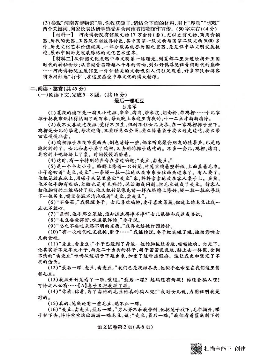2023年河南省郑州外国语中学九年级第三次模拟考试语文试卷（含答案）