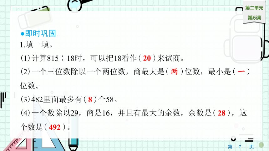 2.6三位数除以两位数的笔算（五入调商）（课件）四年级上册数学苏教版(共14张PPT)