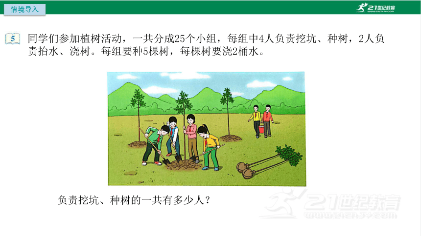 人教版（2023春）数学四年级下册3.4 乘法运算律（1）课件（18张PPT)