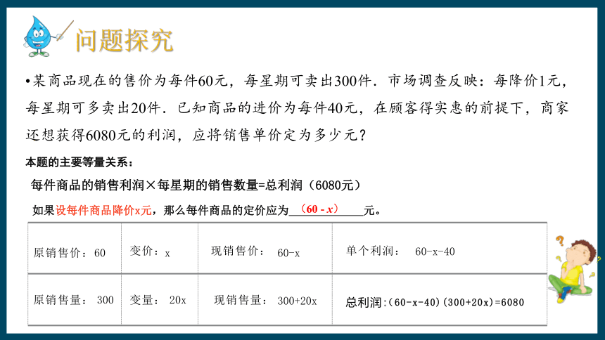 北师大版九年级上册第二章2.6一元二次方程应用利润问题课件（25张）