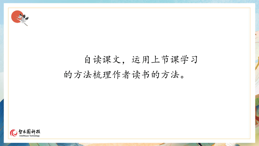 【课件PPT】小学语文五年级上册—26忆读书 第二课时