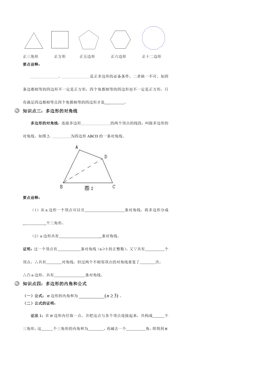 人教版数学八年级上册导学案：11.3多边形及其内角和（表格式 无答案）