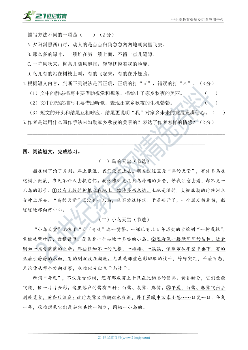 人教部编版五年级语文上册 第七单元 主题阅读——自然之趣（含答案）