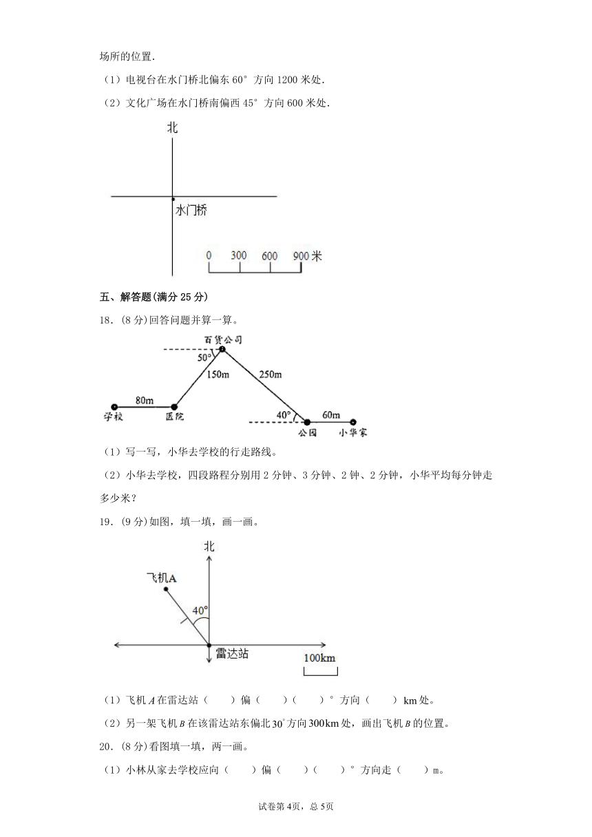 人教版六上数学第二单元位置和方向（二）常考易错题综合汇编（五）（含答案）