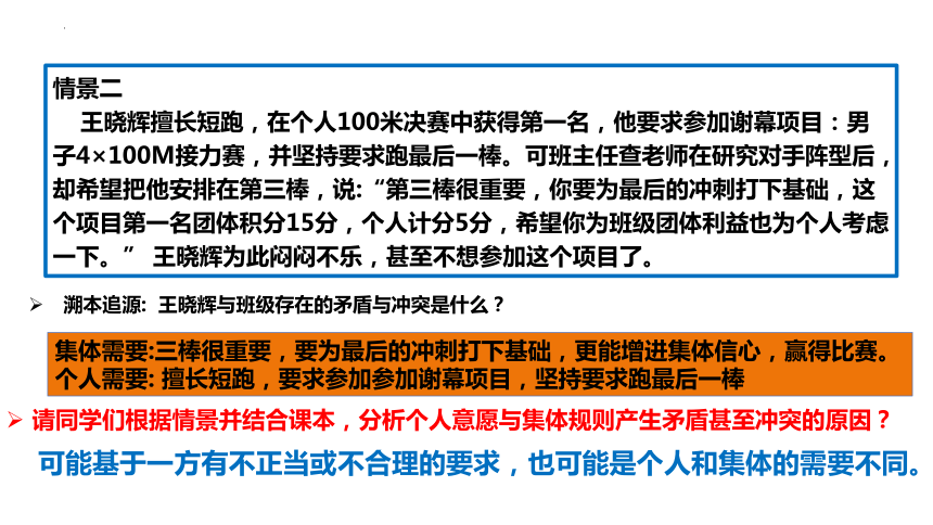 7.1单音与和声课件(共23张PPT)-2023-2024学年统编版道德与法治七年级下册