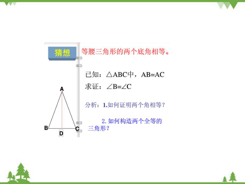 北师大版数学七年级下册 5.3 简单的轴对称图形（1）课件