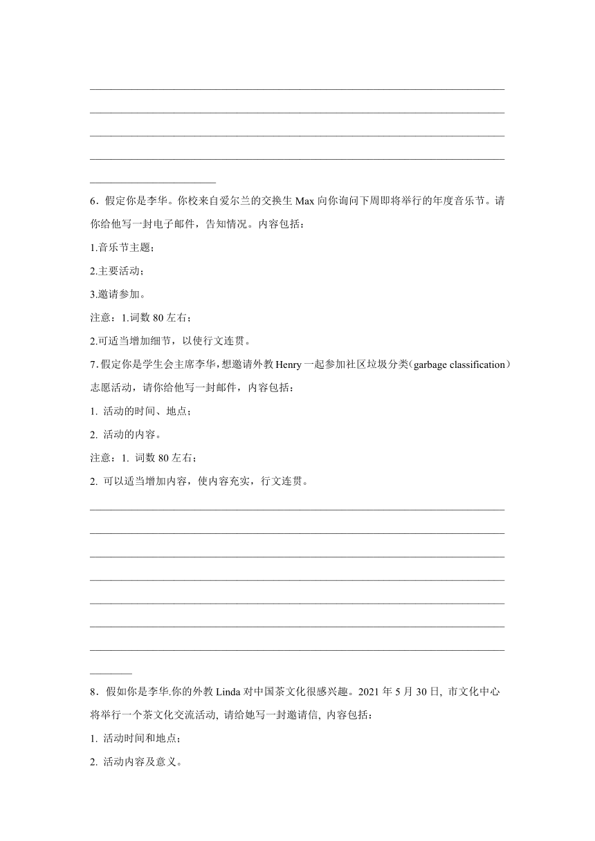 浙江高考英语写作分类训练：邀请信（含解析）