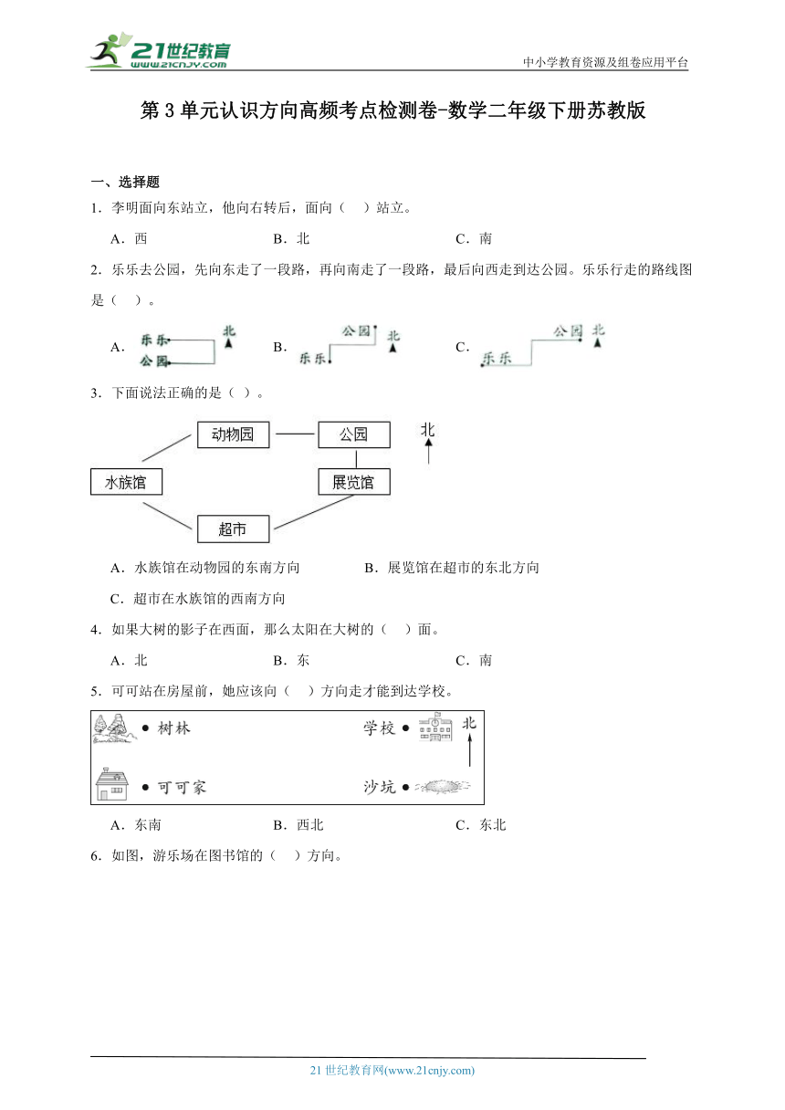 第3单元认识方向高频考点检测卷-数学二年级下册苏教版（含解析）