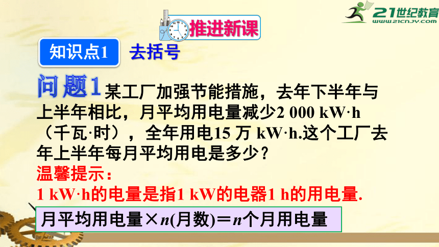 3.3.1 去括号 课件（共27张PPT）