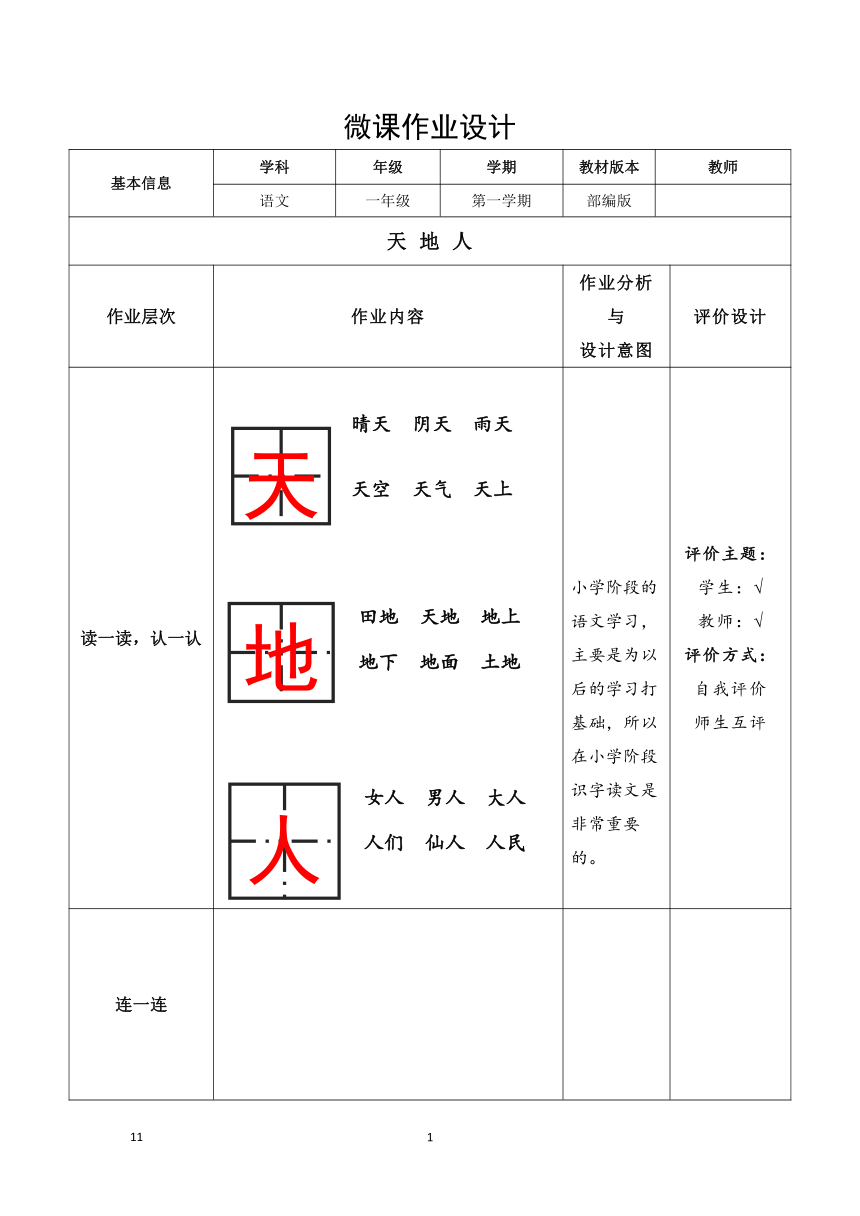 1 天地人 微课作业设计(无答案)