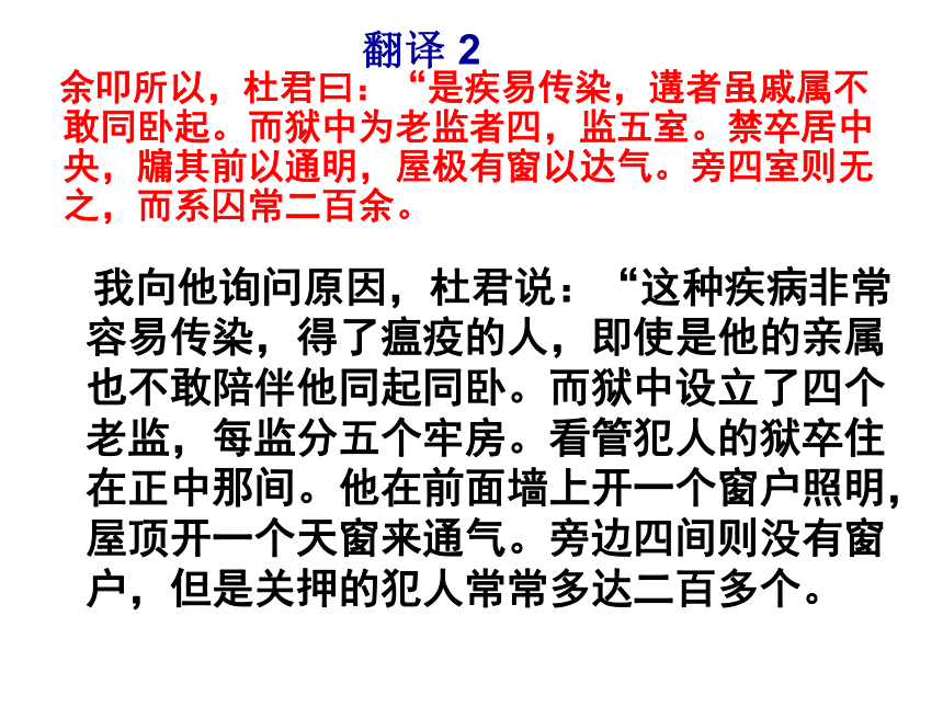 人教版高中语文选修--中国古代诗歌散文欣赏--《狱中杂记／方苞》课件（33张PPT）