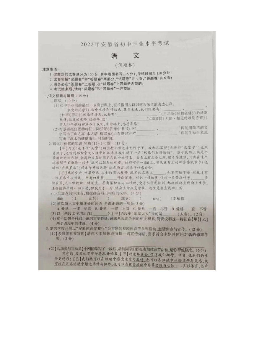 2022年安徽省初中学业水平考试语文试题（图片版，无答案）