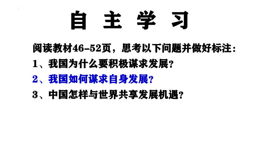 4.2 携手促发展 课件(共17张PPT) 统编版道德与法治九年级下册