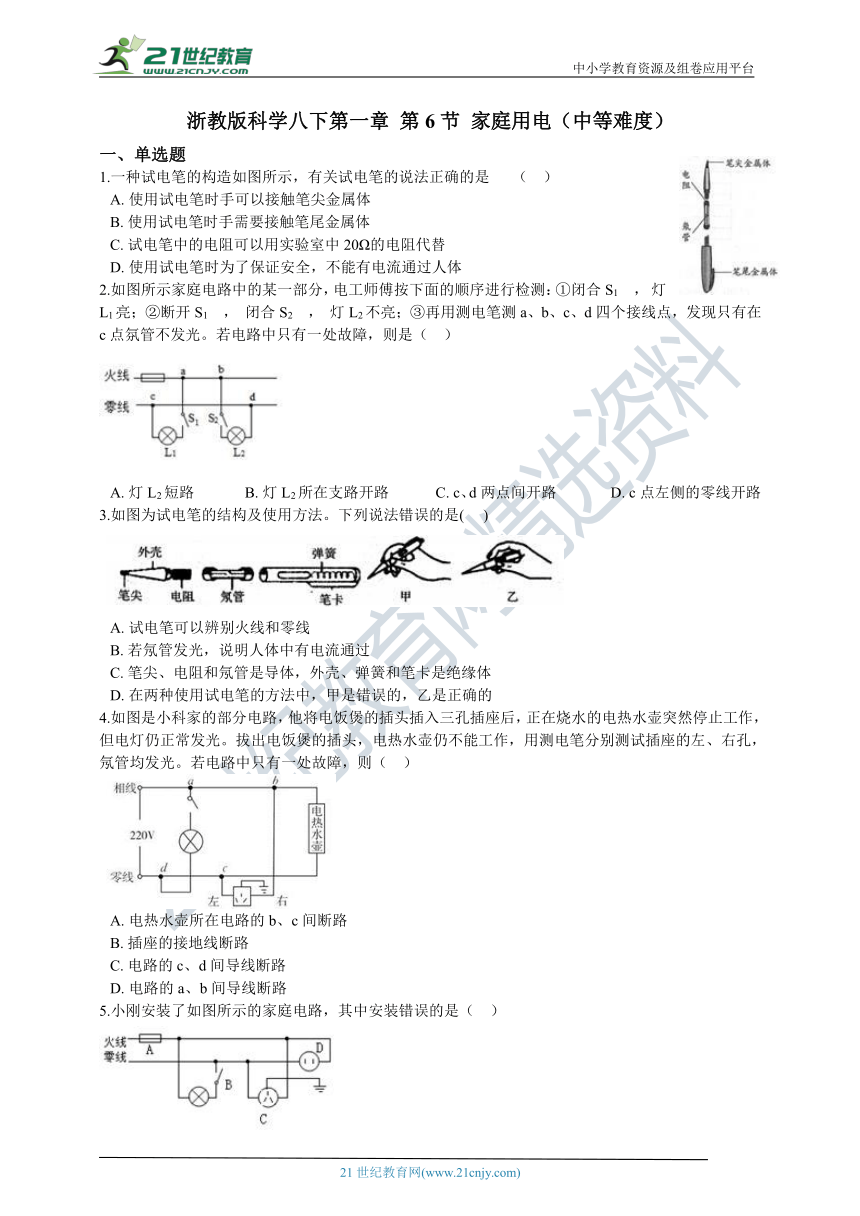 第一章 第6节 家庭用电 一课一练 含解析（中等难度）