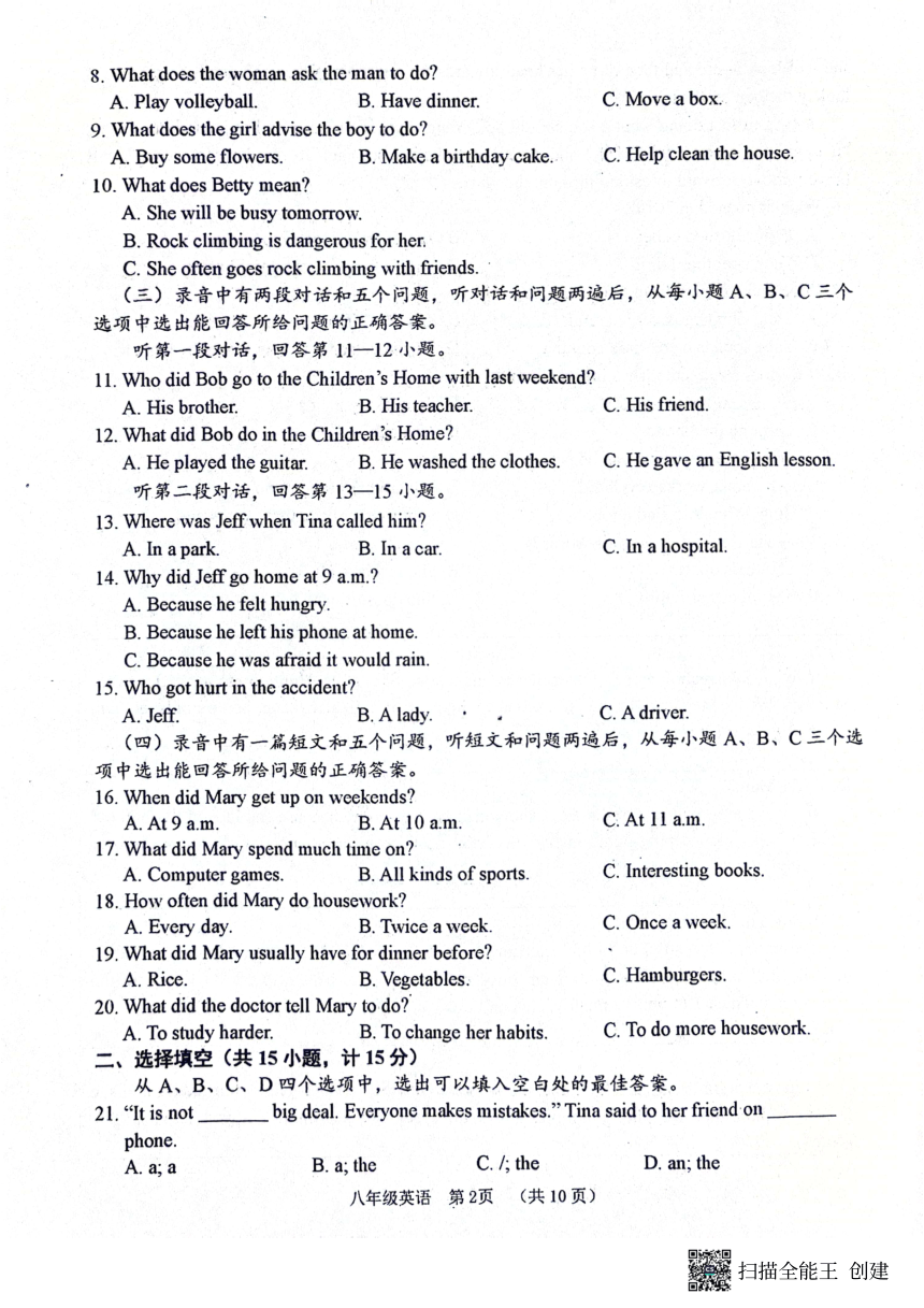 山东省滨州市惠民县2023-2024学年八年级下学期期中考试英语试题（扫描版，无答案，无听力原文及音频）