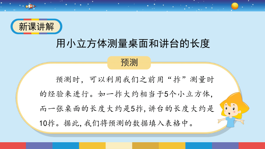 教科版（2017秋）一年级上册2.5《用相同的物体来测量》（课件18张PPT)