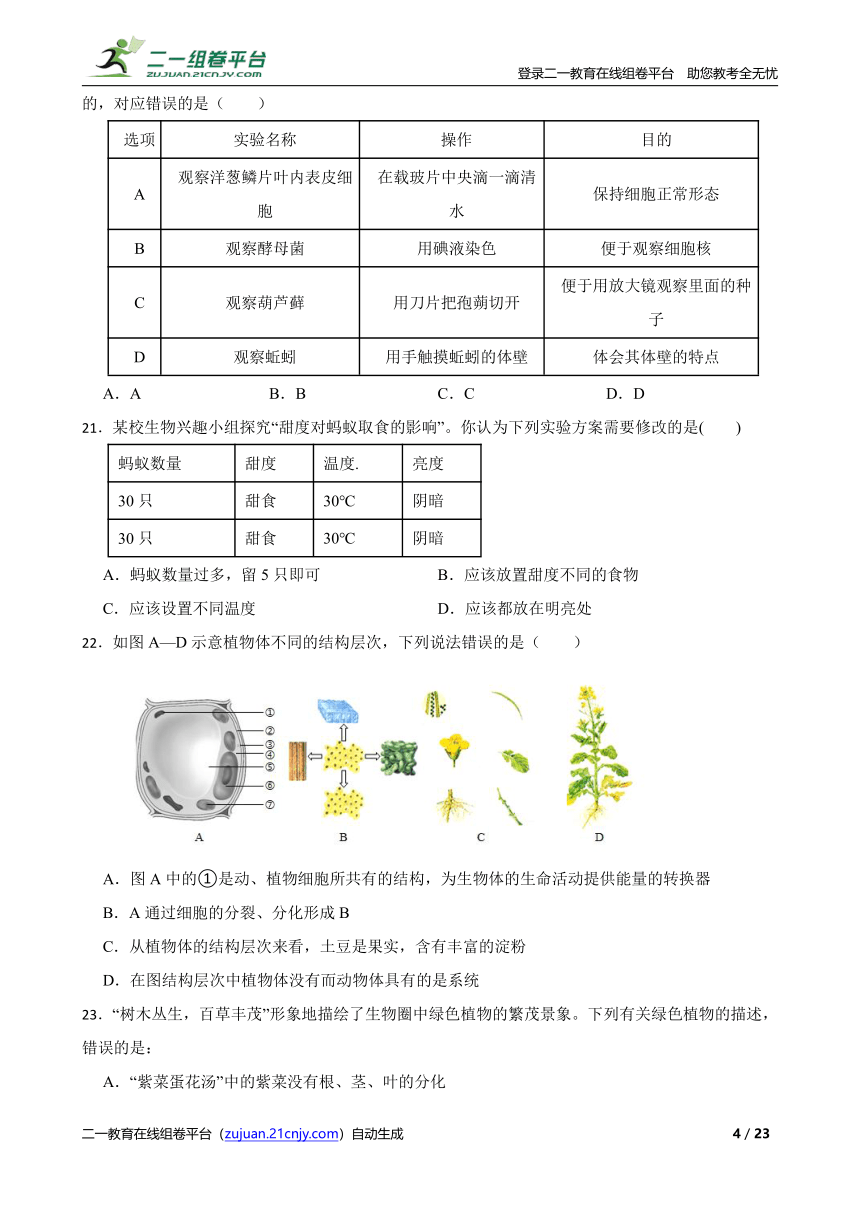 2023年初中生物济南版七年级上册期中检测卷（含解析）