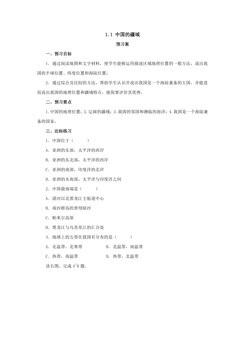 2022-2023学年湘教版地理八年级上册1.1中国的疆域导学案（含答案）