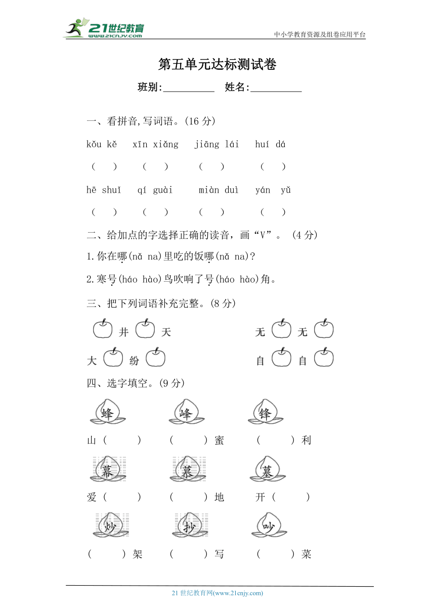 部编版语文二年级上册第五单元达标测试卷（含答案）