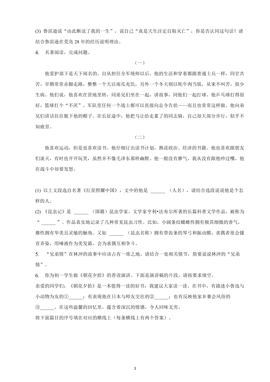 上海市2023年九年级中考备考语文专题复习：名著阅读题（含解析）