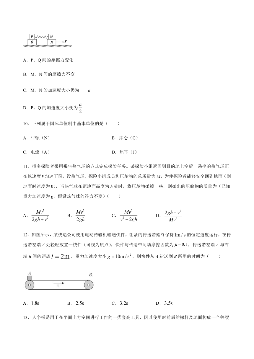 2020-2021学年教科版（2019）高一物理必修第一册期末复习模拟题：第四章牛顿运动定律