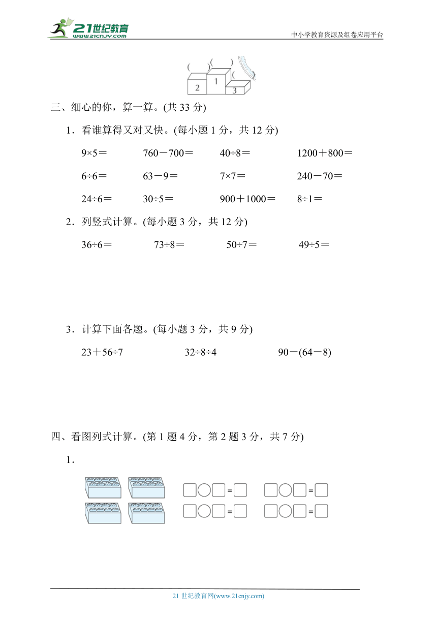 人教版二年级数学下册 期末学情评估卷一【含答案】