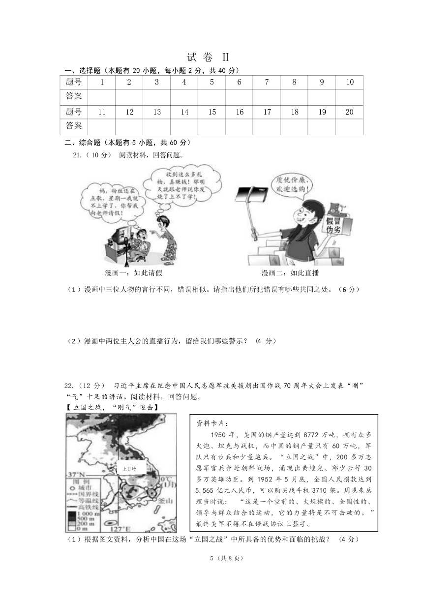 浙江省浣纱初中2021-2022学年九年级下学期（3月）独立作业社会法治试题 （Word版，含答案）