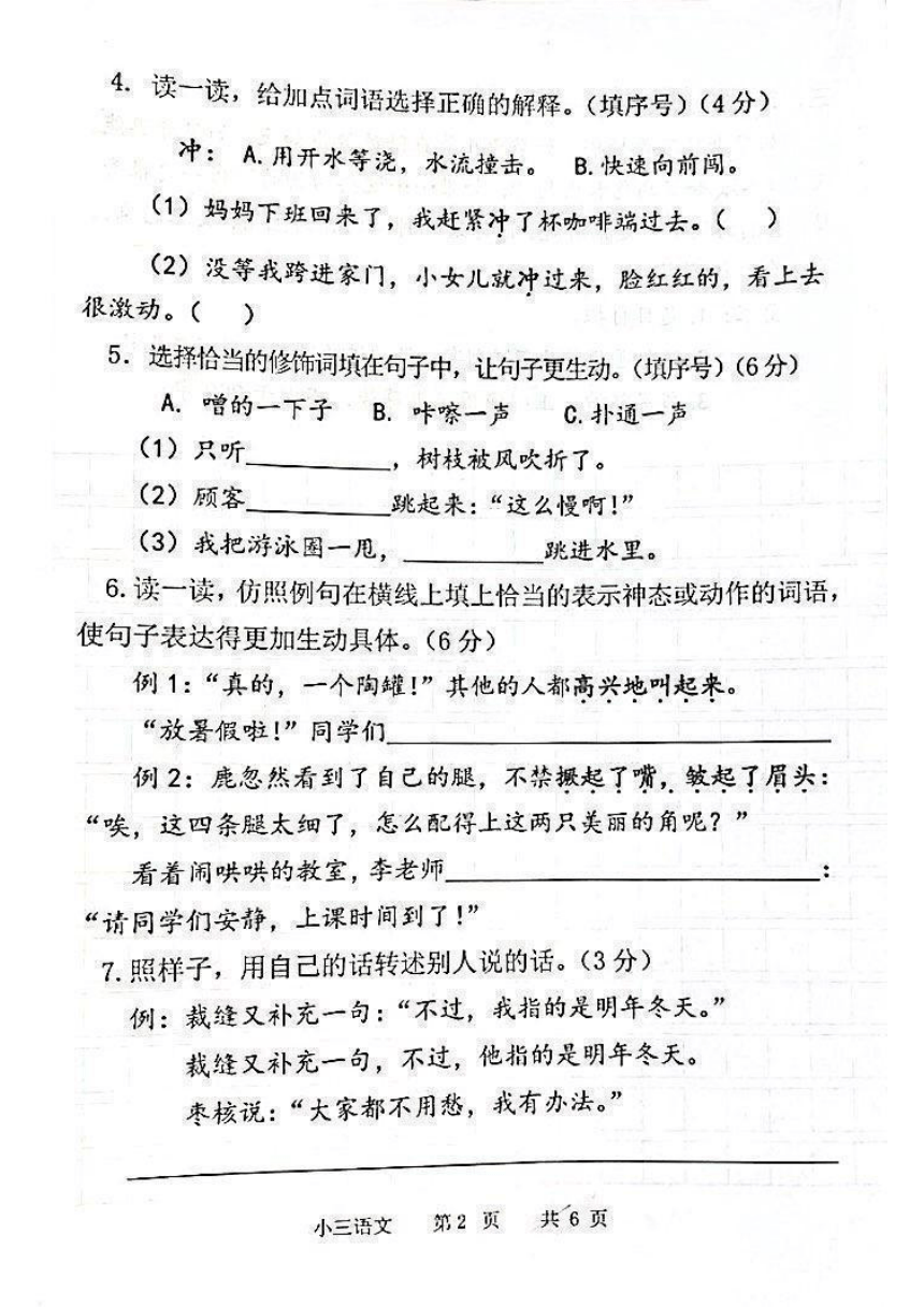 河南省平顶山市卫东区2021-2022学年三年级下学期期末语文试卷（图片版无答案）