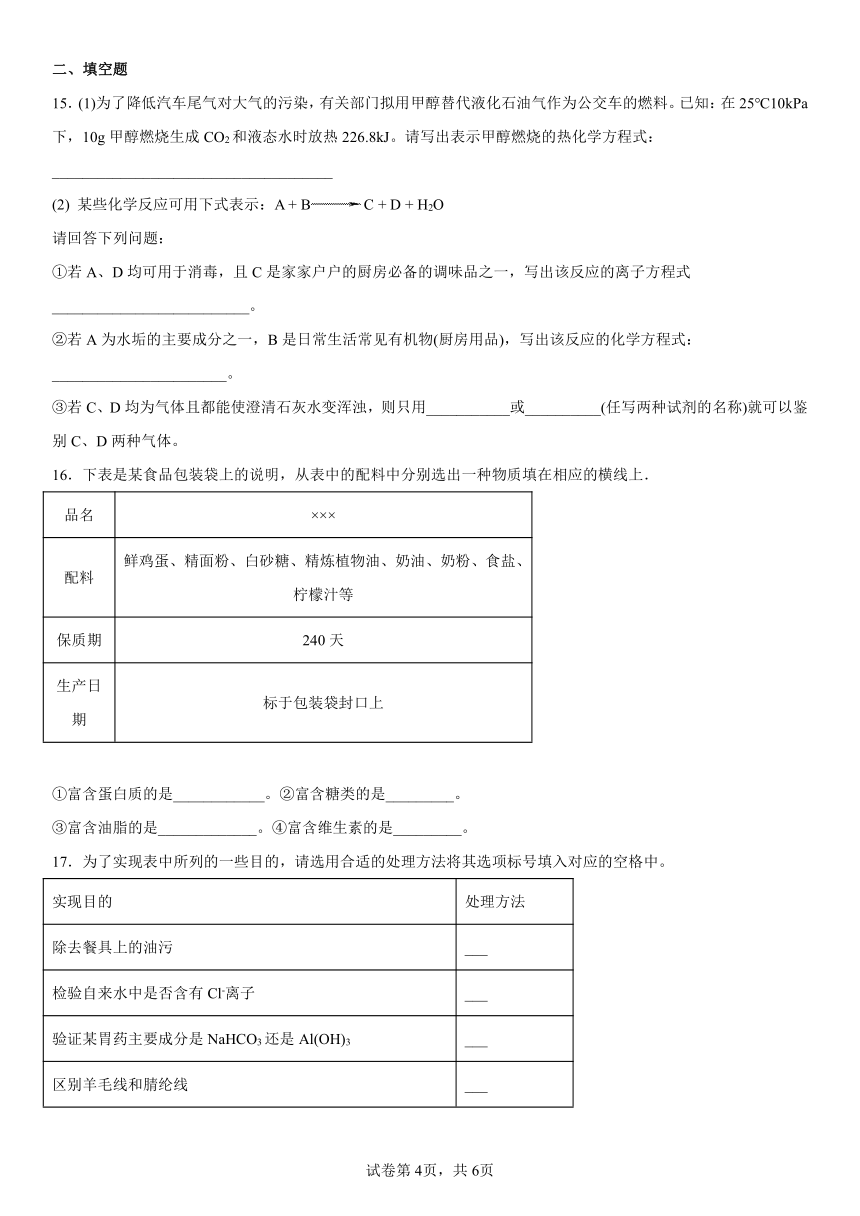 第三章简单的有机化合物课后练习（含解析）2022-2023学年下学期高一化学鲁科版（2019）必修第二册