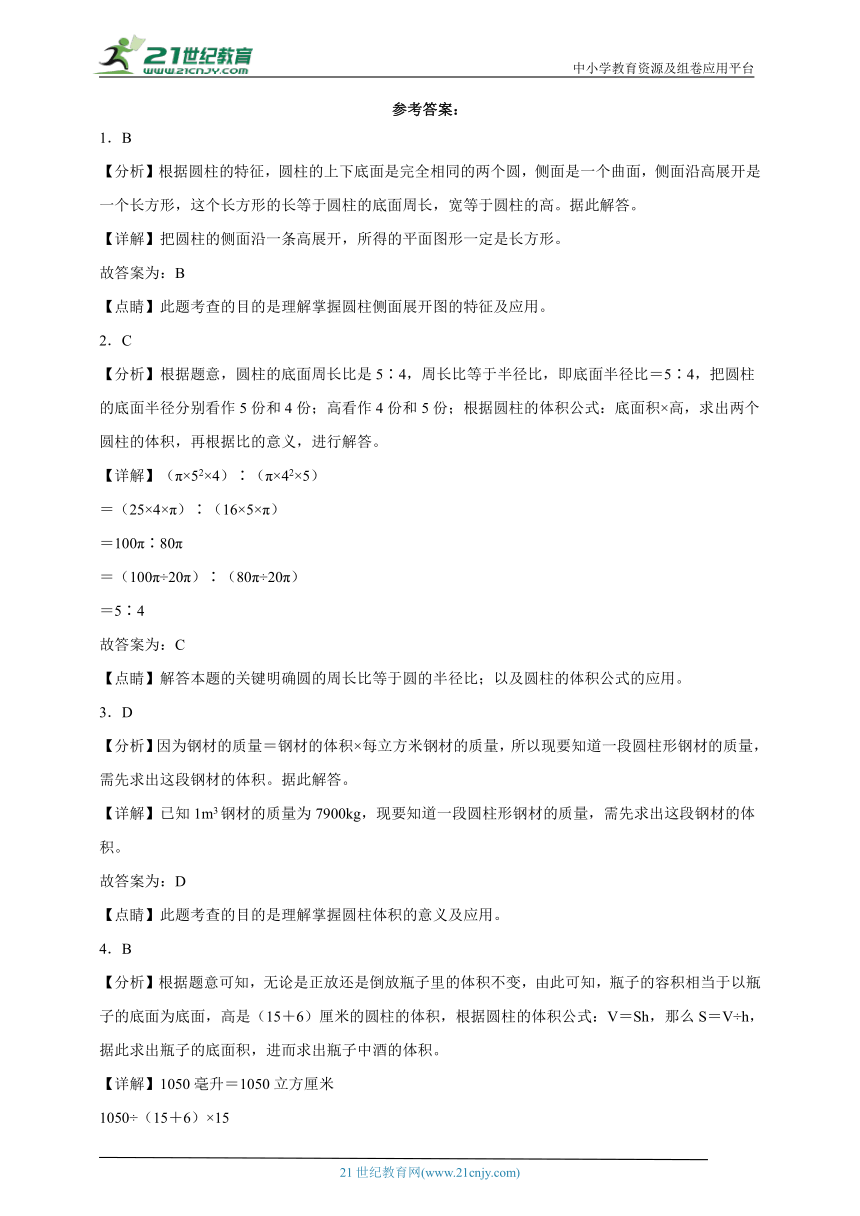 必考专题：圆柱与圆锥（单元培优） 小学数学六年级下册北师大版（含答案）