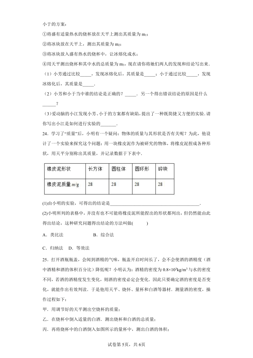 苏科版八年级下册6.2测量物体的质量（含答案）