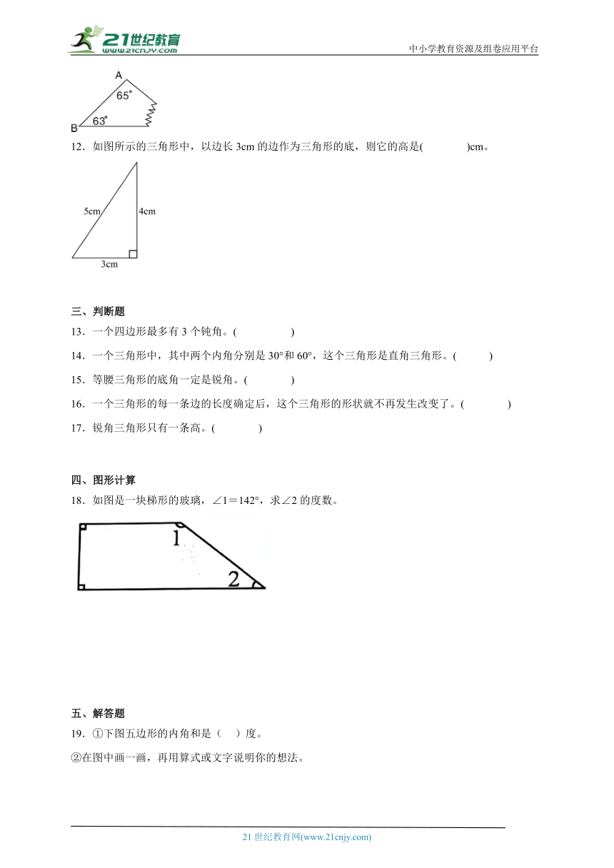 必考专题 三角形 小学数学四年级下册人教版（含答案）