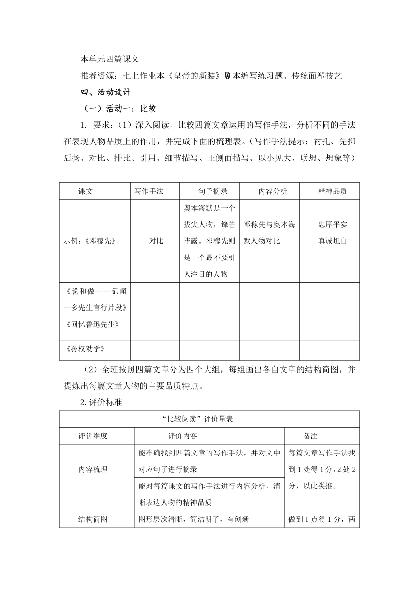 2021-2022学年部编版语文七年级下册第一单元整合教学设计