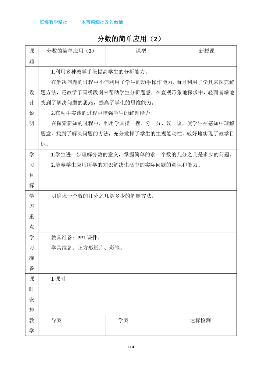 人教版(新)三上 第八单元 5.分数的简单应用【优质教案】