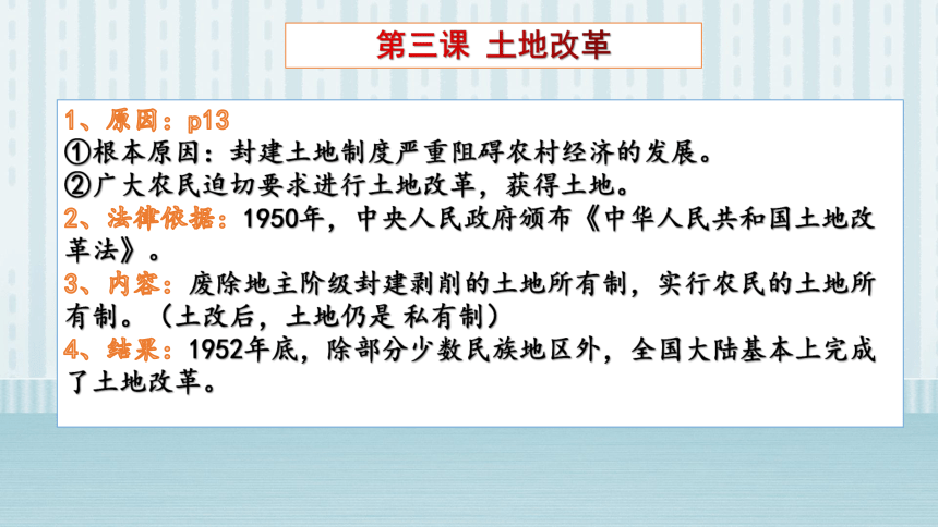 第一单元中华人民共和国的成立和巩固    复习课件（26张PPT）