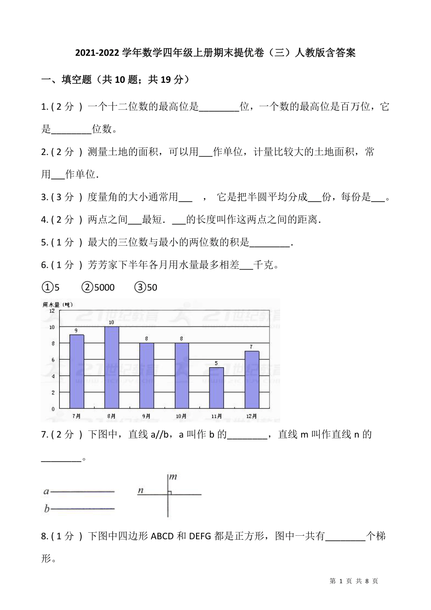 2021-2022学年数学四年级上册期末提优卷（三）人教版（含答案）