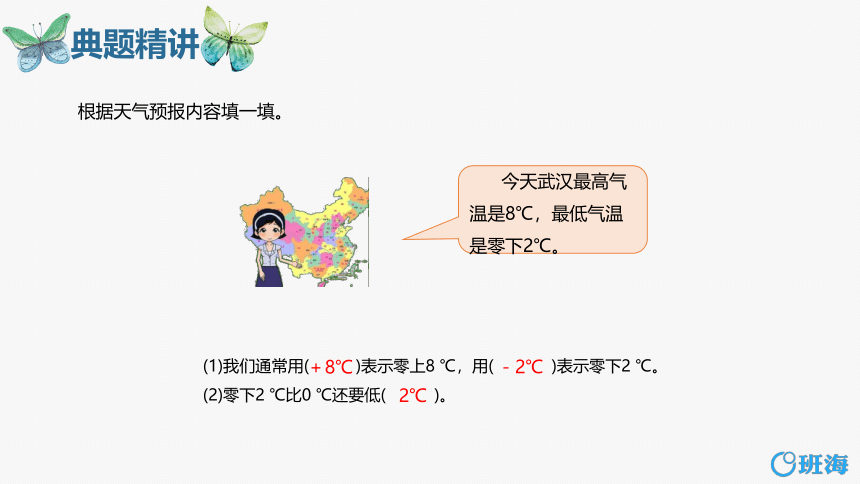 北师大(新)版 四上 第七单元 1.温度【优质课件】