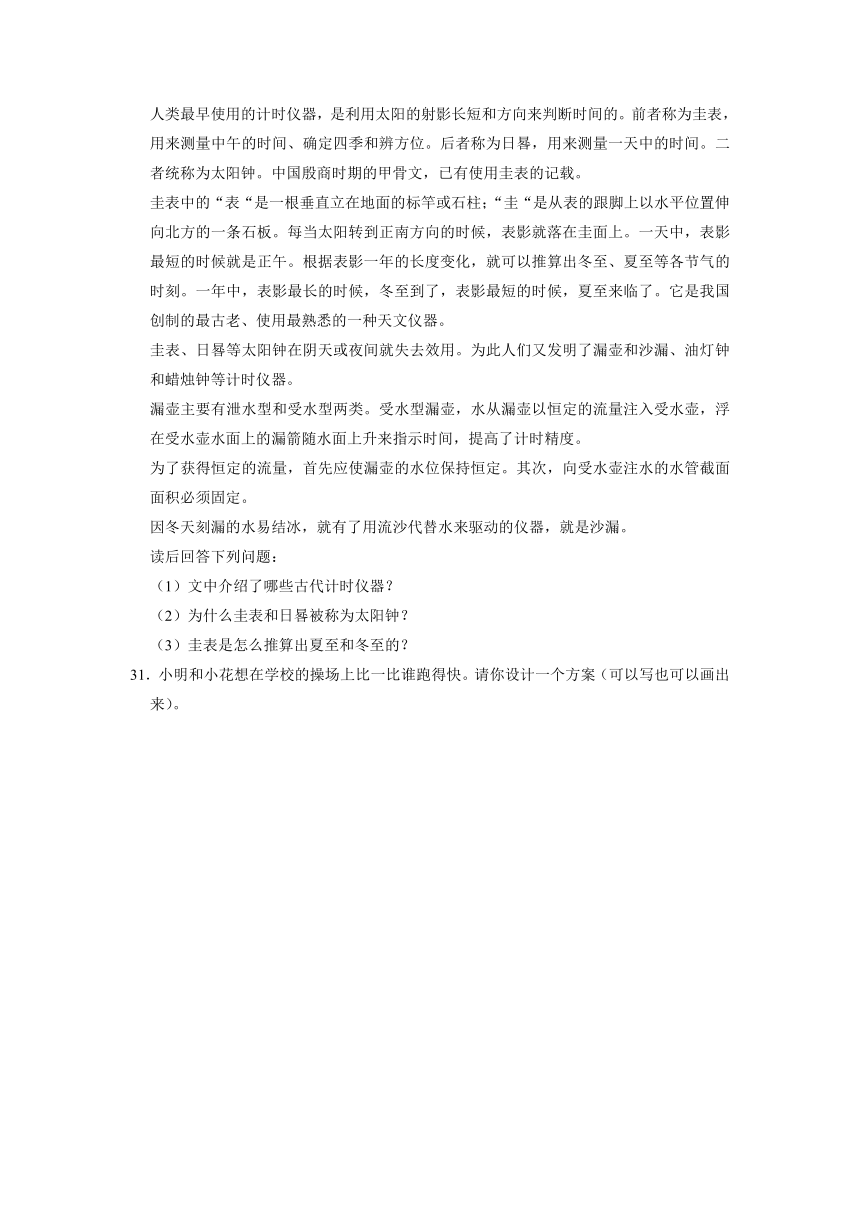 小升初专项复习-运动（押题卷）（含解析）2022-2023学年六年级下册科学（教科版）