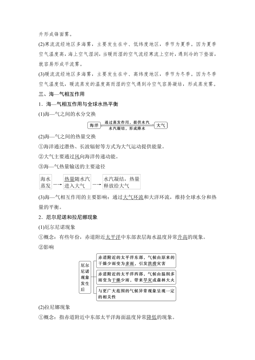 2023届高三地理一轮复习学案 第13讲　海水的运动　海—气相互作用